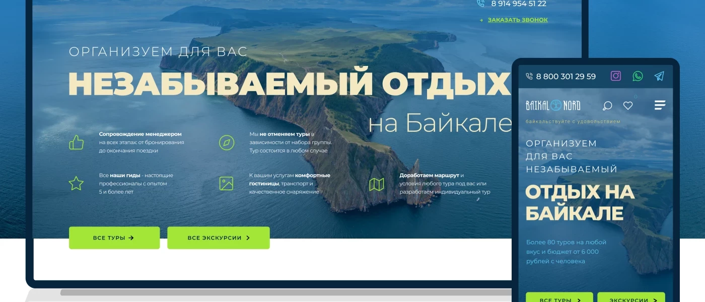 Байкал Норд